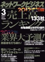 ネットワークビジネス 3月号 表紙