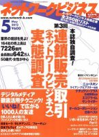 ネットワークビジネス 5月号 表紙