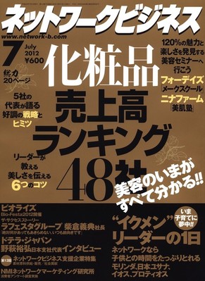 ネットワークビジネス 7月号