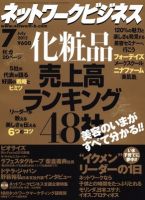 ネットワークビジネス 7月号 表紙