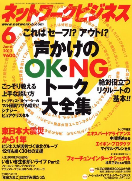 ネットワークビジネス 6月号 (発売日2012年04月28日) 表紙