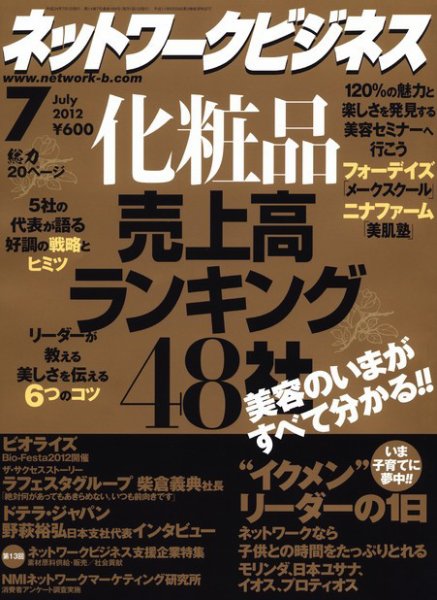 ネットワークビジネス 7月号 (発売日2012年05月29日) 表紙