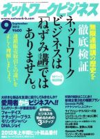ネットワークビジネス 9月号 表紙