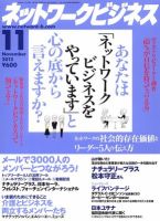 ネットワークビジネス 11月号 表紙
