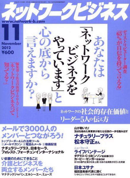 ネットワークビジネス 11月号 (発売日2012年09月29日) 表紙