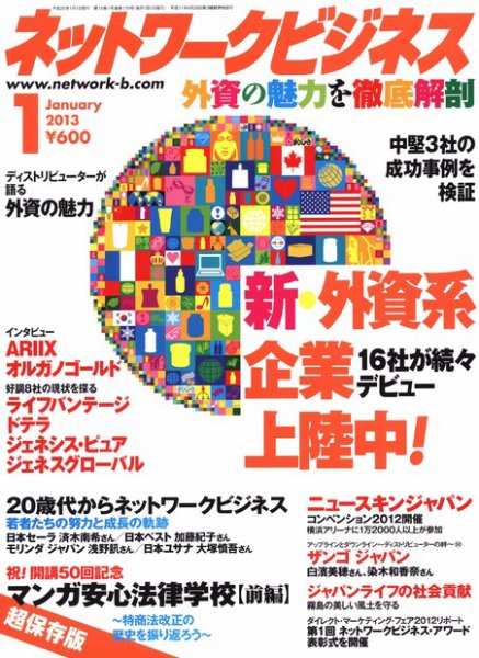ネットワークビジネス 1月号 (発売日2012年11月29日) 表紙