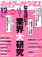 ネットワークビジネス 12月号 表紙