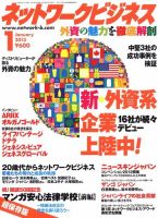ネットワークビジネス 1月号 表紙