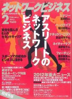 ネットワークビジネス 2月号 表紙