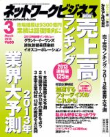 月刊ネットワークビジネス42冊まとめて1998年2月号写真2枚目以降ご覧下さい 月刊ネットワークビジネス42冊まとめて1998年2月号写真2枚目