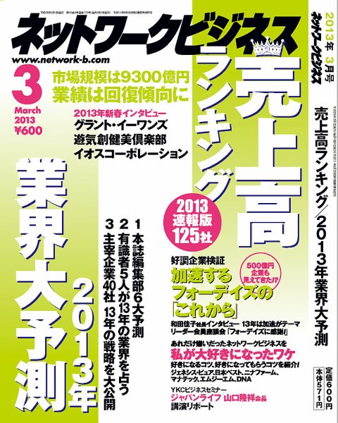 ネットワークビジネス 3月号 (発売日2013年01月29日) 表紙