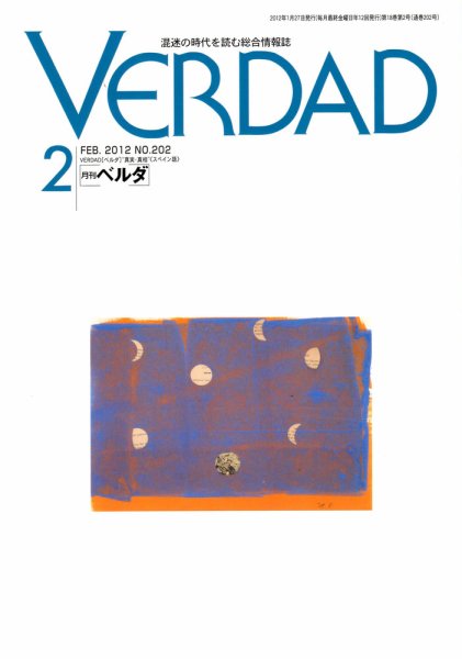 月刊ベルダ ２月号 (発売日2012年01月25日) 表紙
