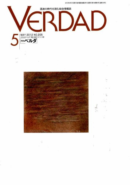 月刊ベルダ 5月号 (発売日2012年04月25日) 表紙