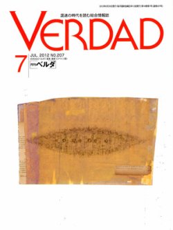 月刊ベルダ ７月号 (発売日2012年06月27日) 表紙