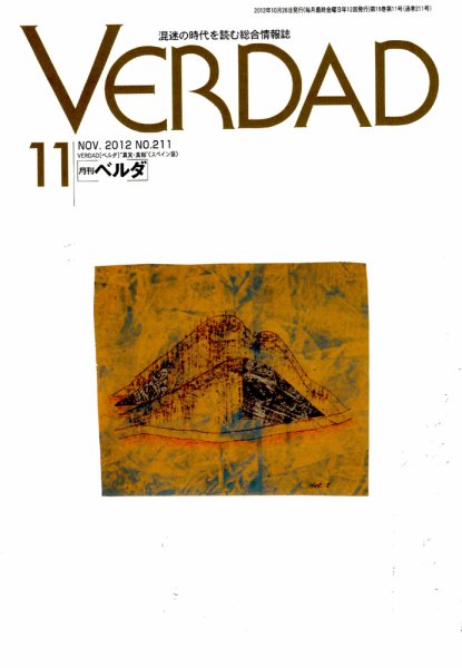 月刊ベルダ 11月号 (発売日2012年10月31日) 表紙