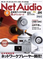 Net Audio（ネットオーディオ） 4 (発売日2011年10月27日) 表紙