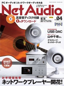 Net Audio（ネットオーディオ） 4 (発売日2011年10月27日) 表紙