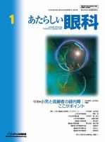 あたらしい眼科 1月号 表紙