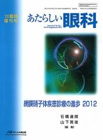 あたらしい眼科 Vol.29 表紙