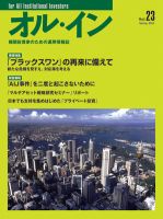 オルイン Vol.23 (発売日2012年03月31日) 表紙