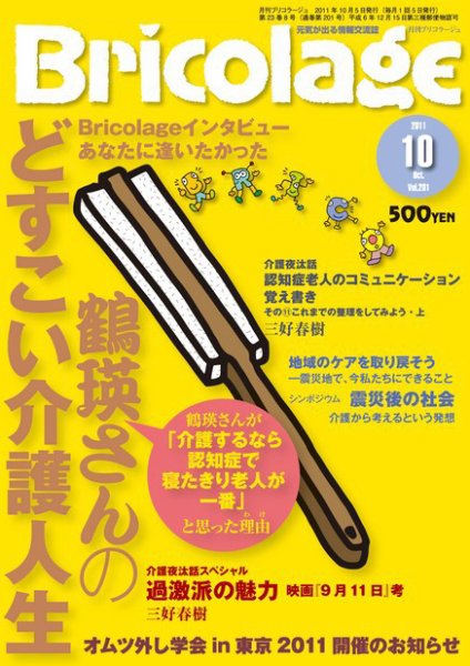 Bricolage（ブリコラージュ） 2011.10月号 (発売日2011年10月05日) 表紙
