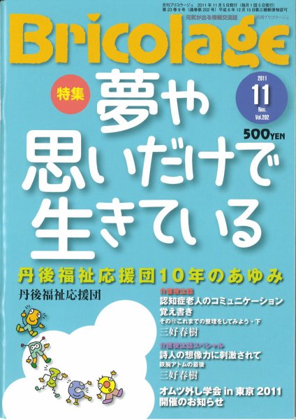 Bricolage（ブリコラージュ） 2011.11月号 (発売日2011年11月05日) 表紙