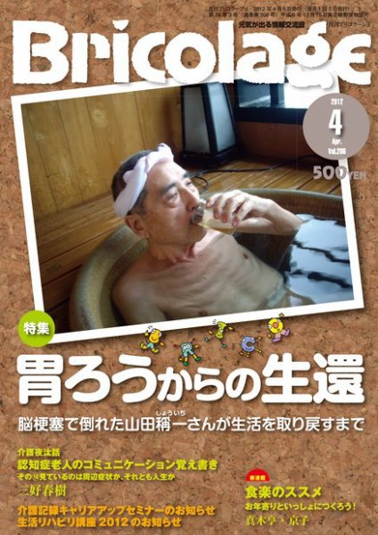 Bricolage（ブリコラージュ） 2012.4月号 (発売日2012年04月05日) 表紙