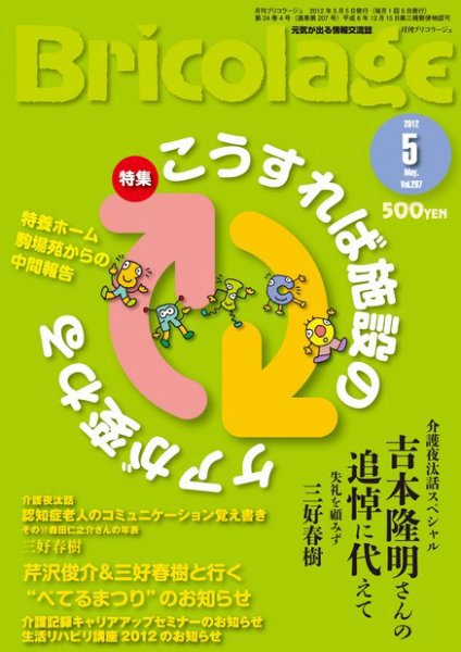 Bricolage（ブリコラージュ） 2012.5月号 (発売日2012年05月05日) 表紙
