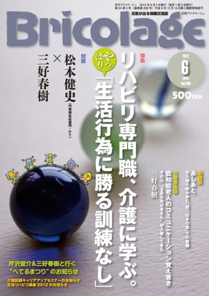 Bricolage（ブリコラージュ） 2012.6月号 (発売日2012年06月05日) 表紙