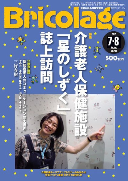 Bricolage（ブリコラージュ） 2012.7.8月号 (発売日2012年07月15日) 表紙