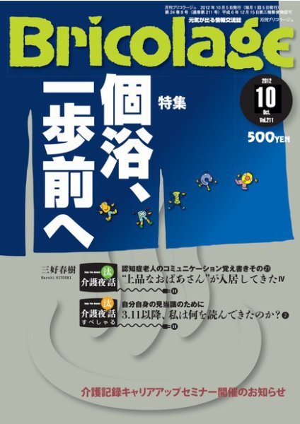Bricolage（ブリコラージュ） 2012.10月号 (発売日2012年10月05日) 表紙