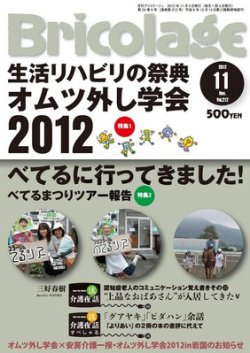 Bricolage（ブリコラージュ） 2012.11月号 (発売日2012年11月05日) 表紙
