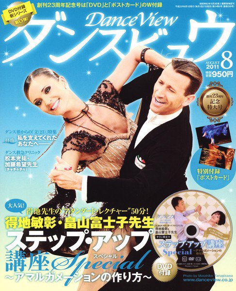 月刊 ダンスビュウ 2024年12月号 (発売日2024年10月25日) | 雑誌/電子