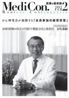 集中/MedicalConfidential  2月号 表紙