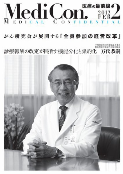 集中/MedicalConfidential  2月号 (発売日2012年01月31日) 表紙