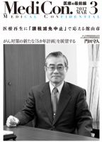 集中/MedicalConfidential  3月号 表紙