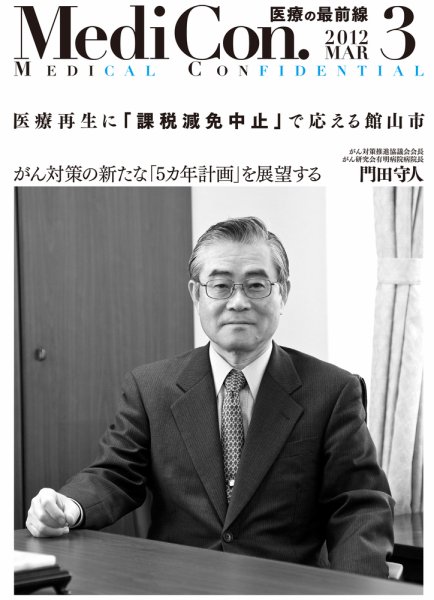 集中/MedicalConfidential  3月号 (発売日2012年02月29日) 表紙
