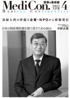 集中/MedicalConfidential  4月号 (発売日2012年03月31日) 表紙
