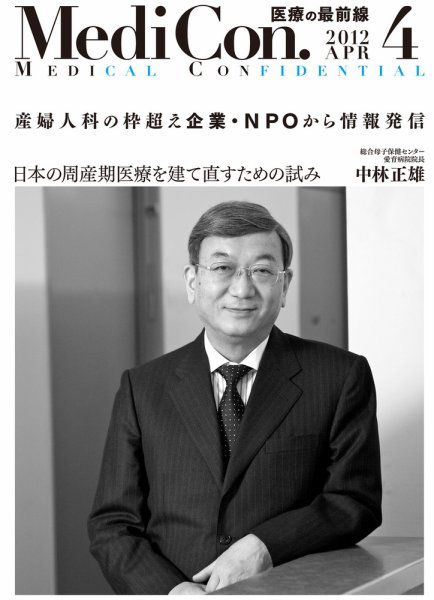 集中/MedicalConfidential  4月号 (発売日2012年03月31日) 表紙