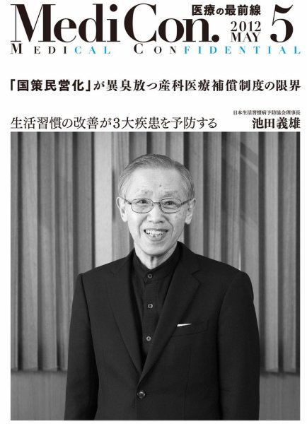 集中/MedicalConfidential  5月号 (発売日2012年04月30日) 表紙