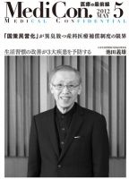 集中/MedicalConfidential  5月号 表紙