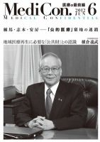 集中/MedicalConfidential  6月号 表紙