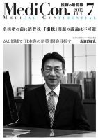 集中/MedicalConfidential  7月号 表紙