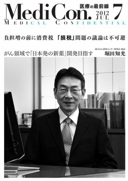 集中/MedicalConfidential  7月号 (発売日2012年06月30日) 表紙