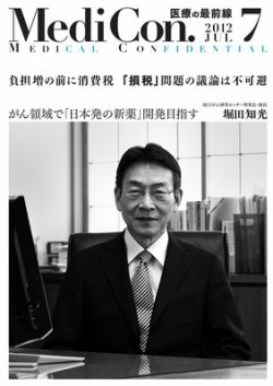 集中/MedicalConfidential 7月号 (発売日2012年06月30日) | 雑誌