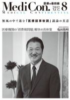 集中/MedicalConfidential  8月号 (発売日2012年07月31日) 表紙