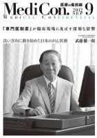 集中/MedicalConfidential  9月号 表紙