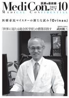 集中/MedicalConfidential  10月号 表紙