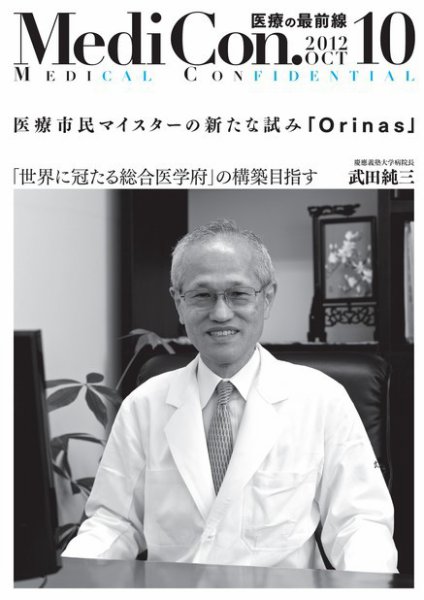 集中/MedicalConfidential  10月号 (発売日2012年09月30日) 表紙