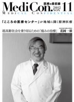 集中/MedicalConfidential  11月号 表紙